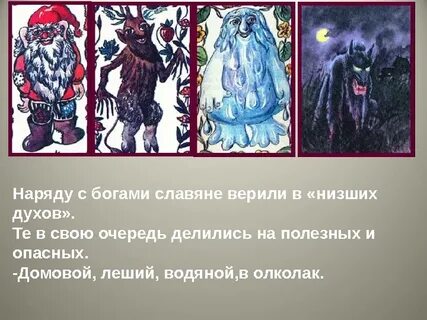 Низшие божества