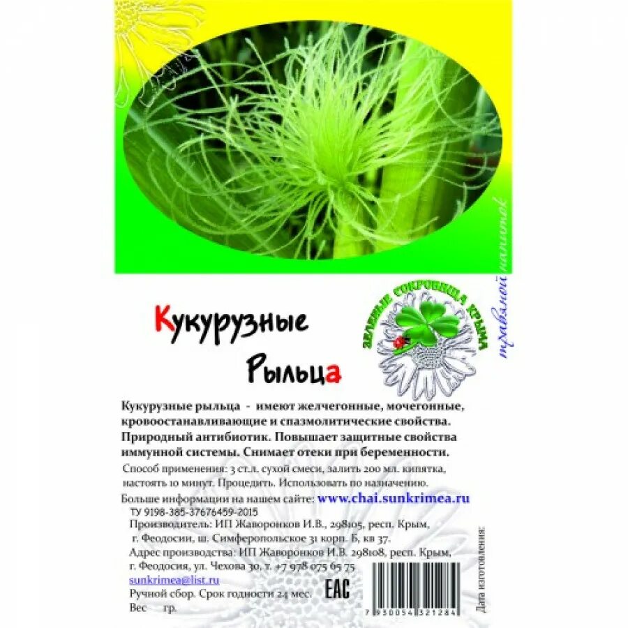 Кукурузные рыльца инструкция для чего применяется. Кукурузные рыльца. кукурузные рыльца трава. рыльца кукурузные этикетки. рыльца кукурузы лечебные.