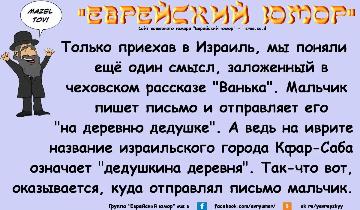 Еврейские анекдоты свежие. Анекдоты про евреев. Еврейские анекдоты в картинках. Смешной еврей. Что значит слово кошерно