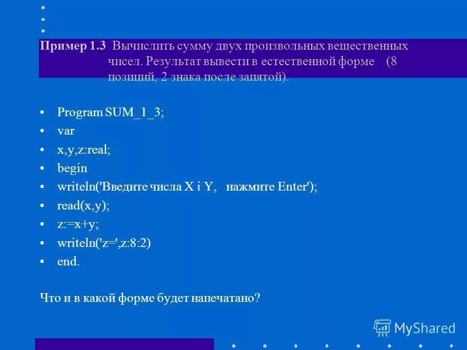 Как вывести число в Паскале. Знаки после запятой Паскаль.