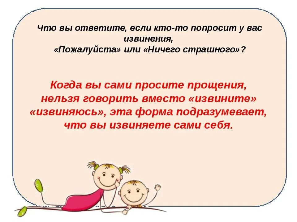 Как писать извинения. Извиняюсь или извините как правильно. Как правильно написать извинение или извинения. Извените или извините как пишется правильно писать. Как правильно писать прошу прощения или.