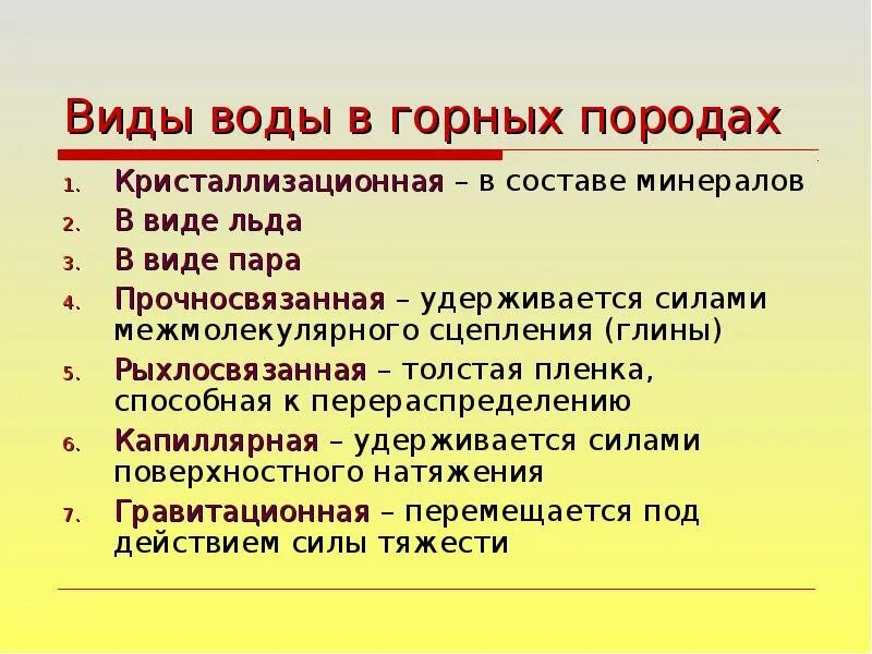 Вода горная порода. Вода в горных породах. Виды воды в минералах и горных породах. Типы воды в горных породах. Выди воды в горных пород.