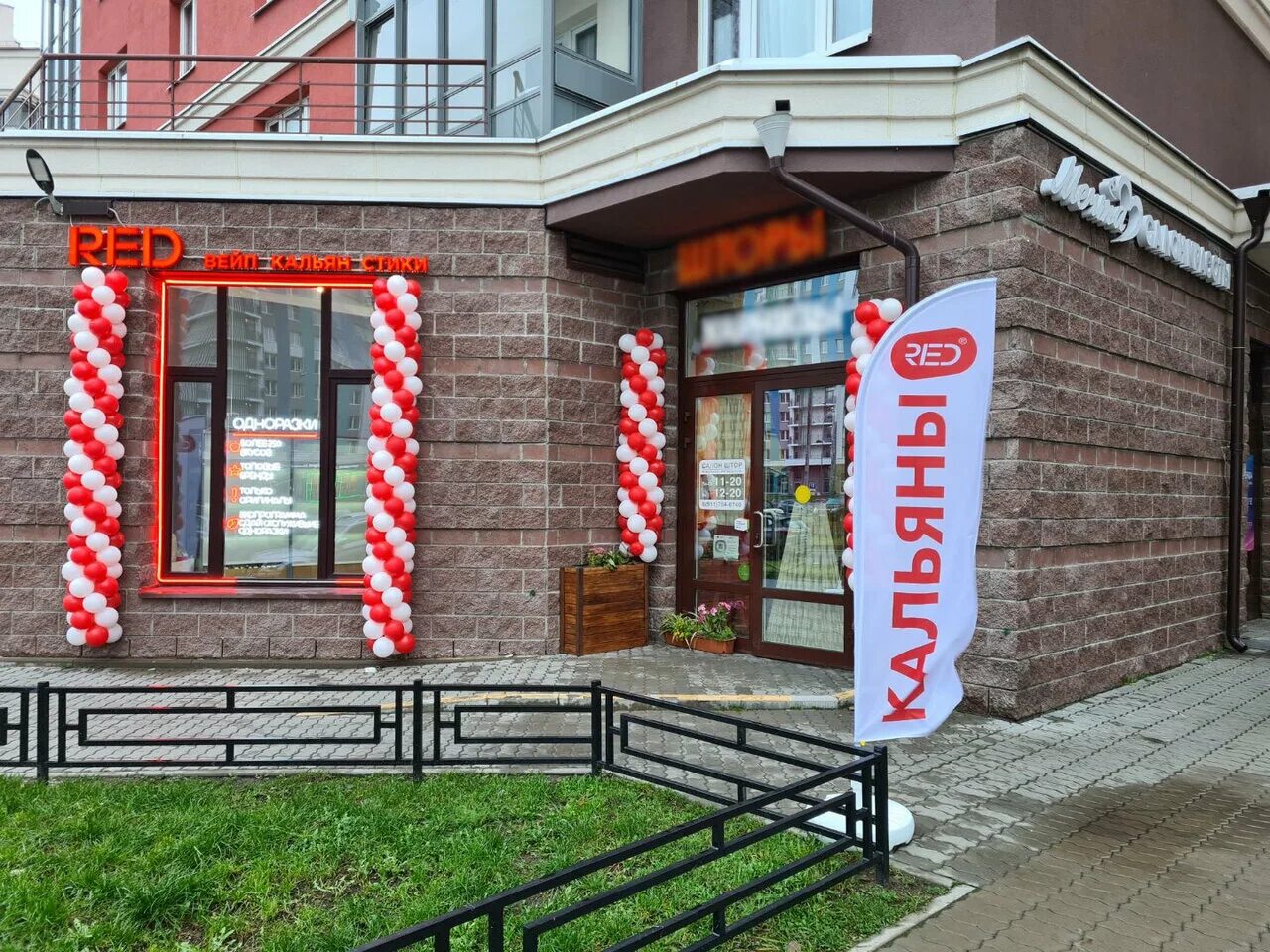 Санкт-петербург катерников 7 боксберри. Red store краснодар. Лавка реды. Amazing red интернет магазин. Amazing red puma.