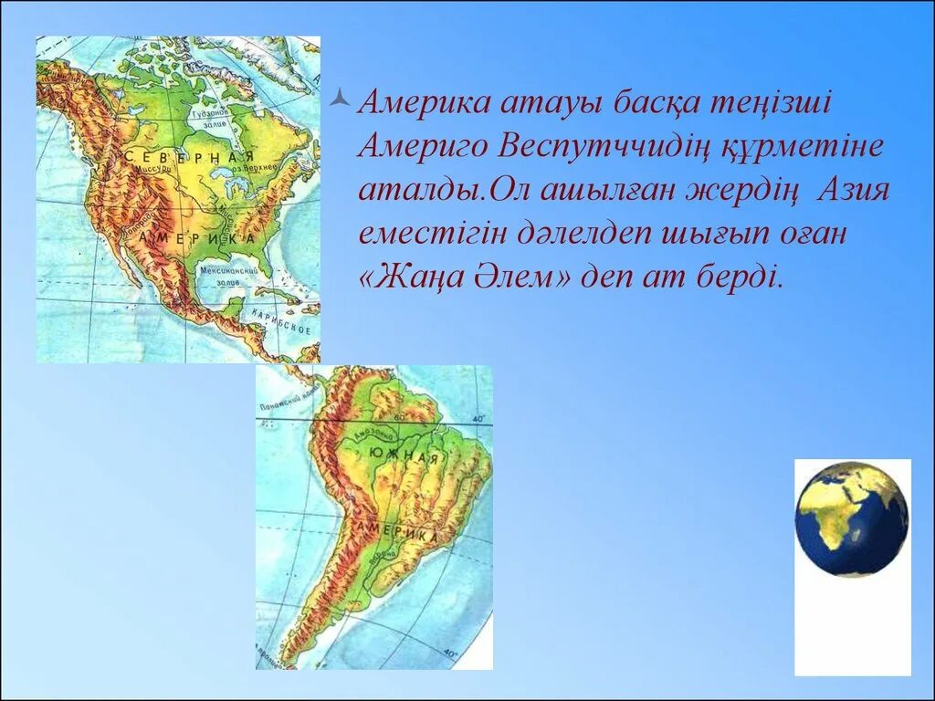 Тема Южная Америка. Америка открытие материка. Открытие нового материка Америки. Открытие Америки презентация.