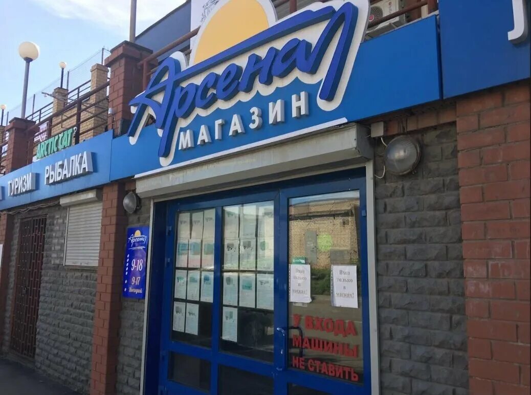 Арсенал киров московская. Арсенал снаряжение. Магазин арсенал киров каталог. Магазин арсенал киров московская 130. Магазин арсенал киров каталог.