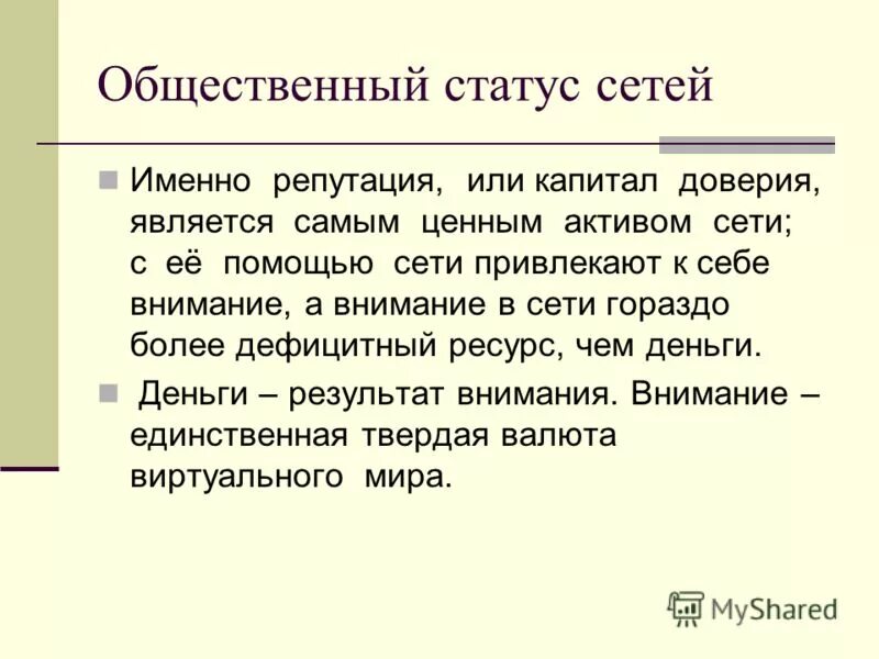 Доверие капитал