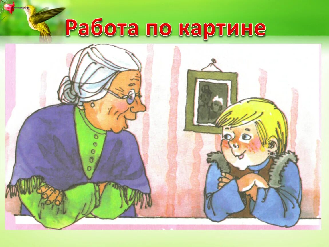 Рассказ о бабушке вани. Б шергин рассказ «собирай по ягодке – наберешь кузовок». Рассказ о бабушке вани. Рассказ о бабушке вани. Рассказ про колю.
