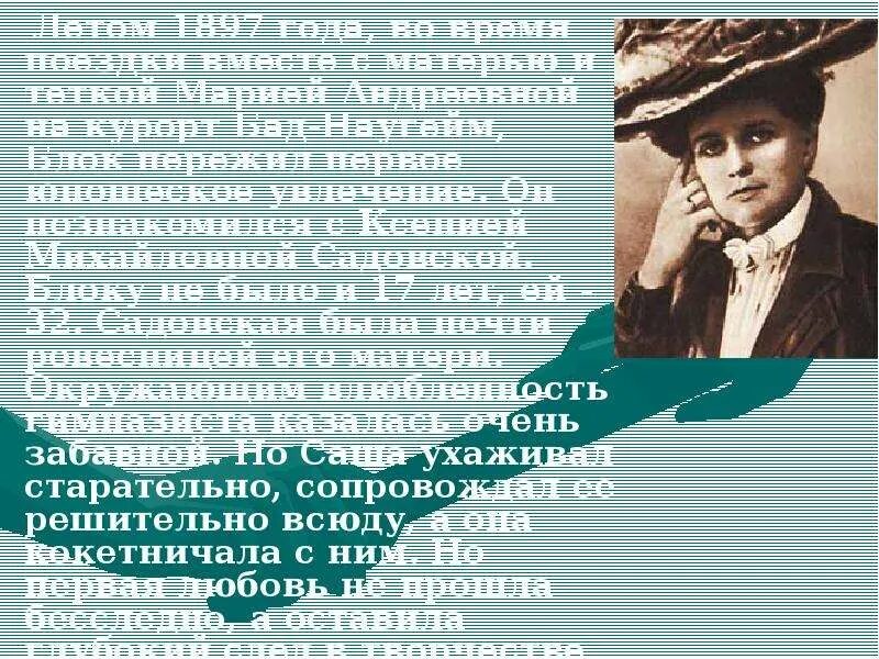 Ксенией Михайловной Садовской (1862 -. О как я хочу безумно жить блок. Блок о я хочу безумно жить стихотворение. Блок все сущее увековечить.