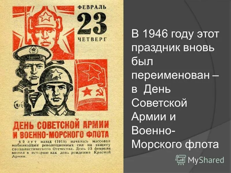 23 февраля с 1946 по 1993 год