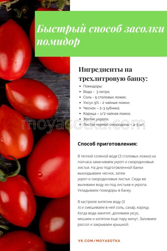 Помидоры на зиму рецепты на 3 литровую