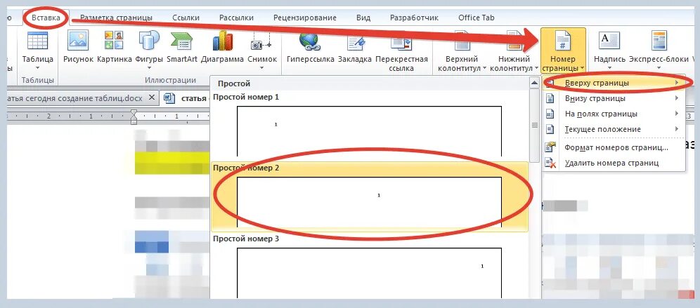 Как убрать нумерацию с титульного листа. Как убрать нумерацию с первой страницы. Как удалить нумерацию на первой странице в Ворде. Удалить номер страницы с титульного листа. Как удалить номер страницы с первой страницы.