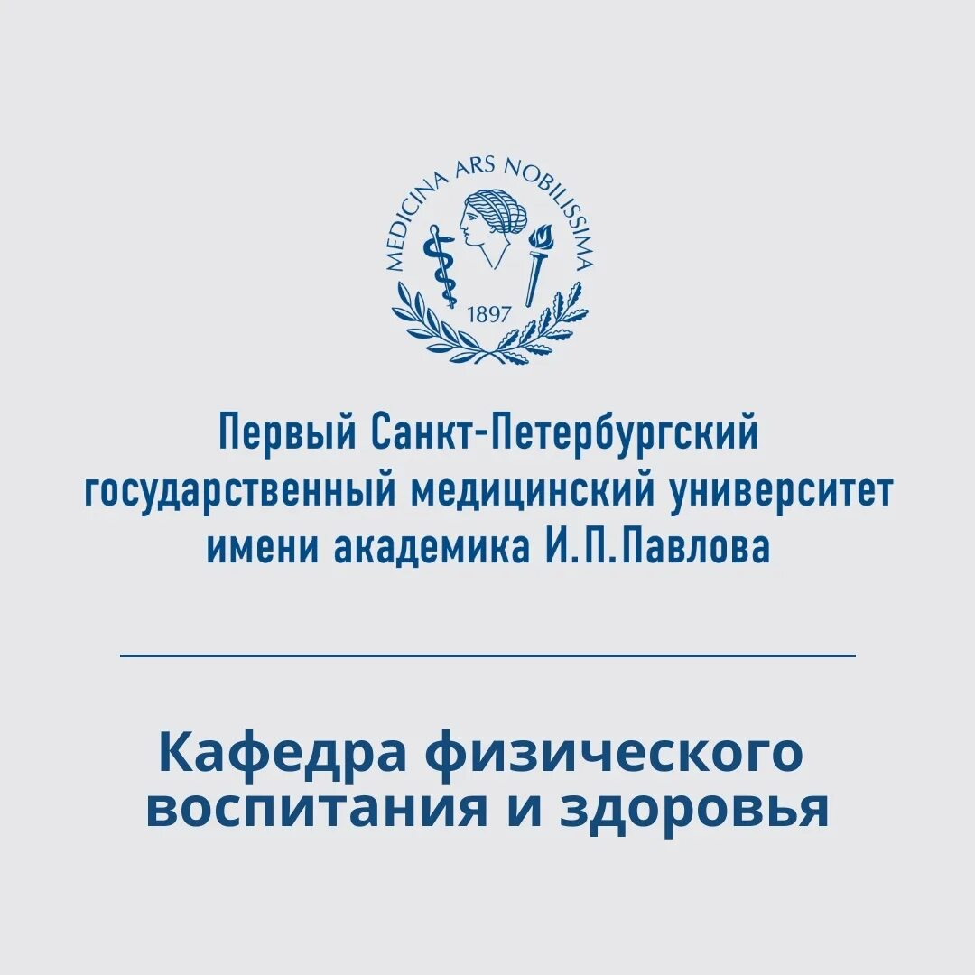 Первый мед Павлова лого. Санкт-Петербургский медицинский университет. Первый мед СПБ эмблема. Эмблема первого меда. Сайт 1 меда павлова