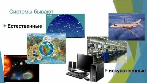 А также существует система