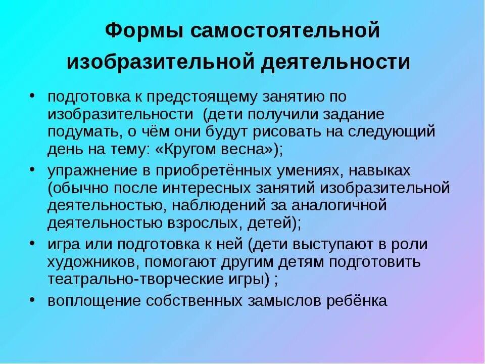 художественная деятельность проект презентация. самостоятельная художественная деятельность. самостоятельно художественная деятельность цель. формы организации самостоятельная изобразительная деятельность. самостоятельная художественная деятельность детей.