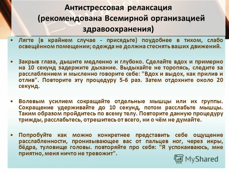 Процесс релаксации. Методики релаксации. Методы релаксации стресса. Методика проведения релаксации. Техника психологического расслабления.