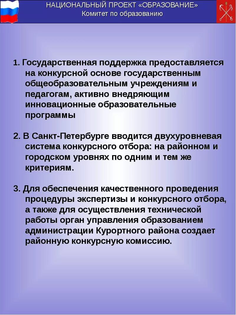 Нацпроект образование. Государственная поддержка образования. Критерии включения проекта в национальный проект. Образование 1 государственная.