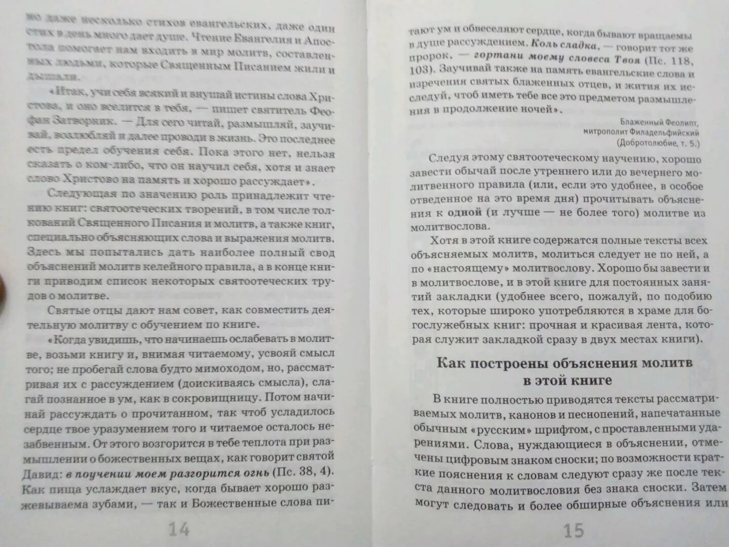 Аудио молитва азбука. Как научиться понимать молитвы. Купить книгу как научиться понимать молитвы Тростникова. Книга правило ко святому Причащению.