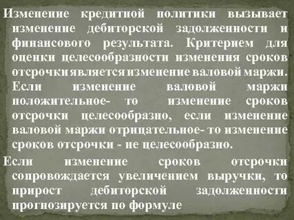 Как изменится кредит