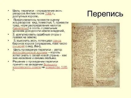 Перепись определение