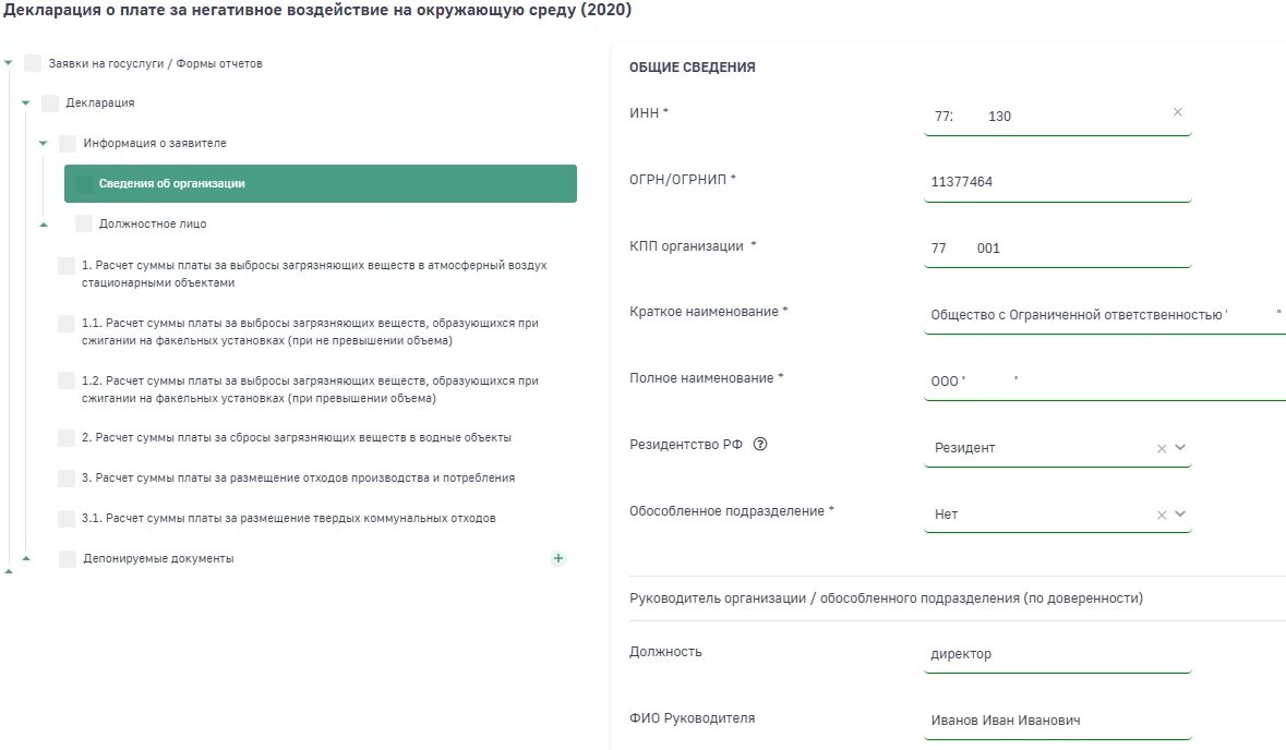 Декларация о оплате за негативное воздействие на окружающую среду. Декларация о воздействии на окружающую среду. Декларация НВОС 2022. Декларация о плате за негативное воздействие на окружающую среду 2023. Декларация оплата за негативное воздействие