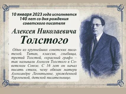 140 лет