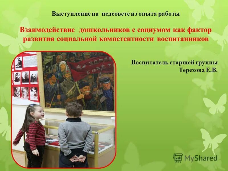 Выступление педагога. Выступление на педсовет работа с детьми. Выступление на педсовет работа с детьми. Тема выступления на педагогическом совете. Вопросы на педсовете.