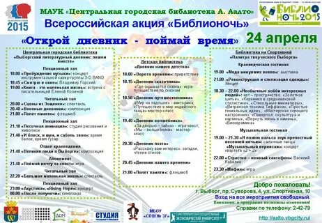 Библионочь к году семьи в библиотеке