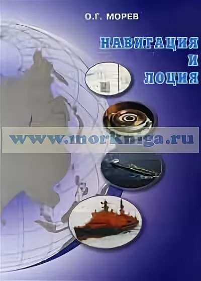 О понятии "навигация" как философской категории Общество Селдон Новости