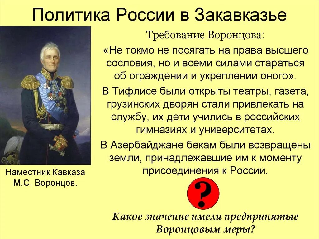 Народы россии 19 века кратко. Присоединение Закавказья к России. Политика России на Кавказе в 19 веке. Политика России на Кавказе кратко.