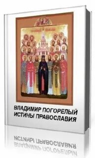 Истина аудиокнига слушать