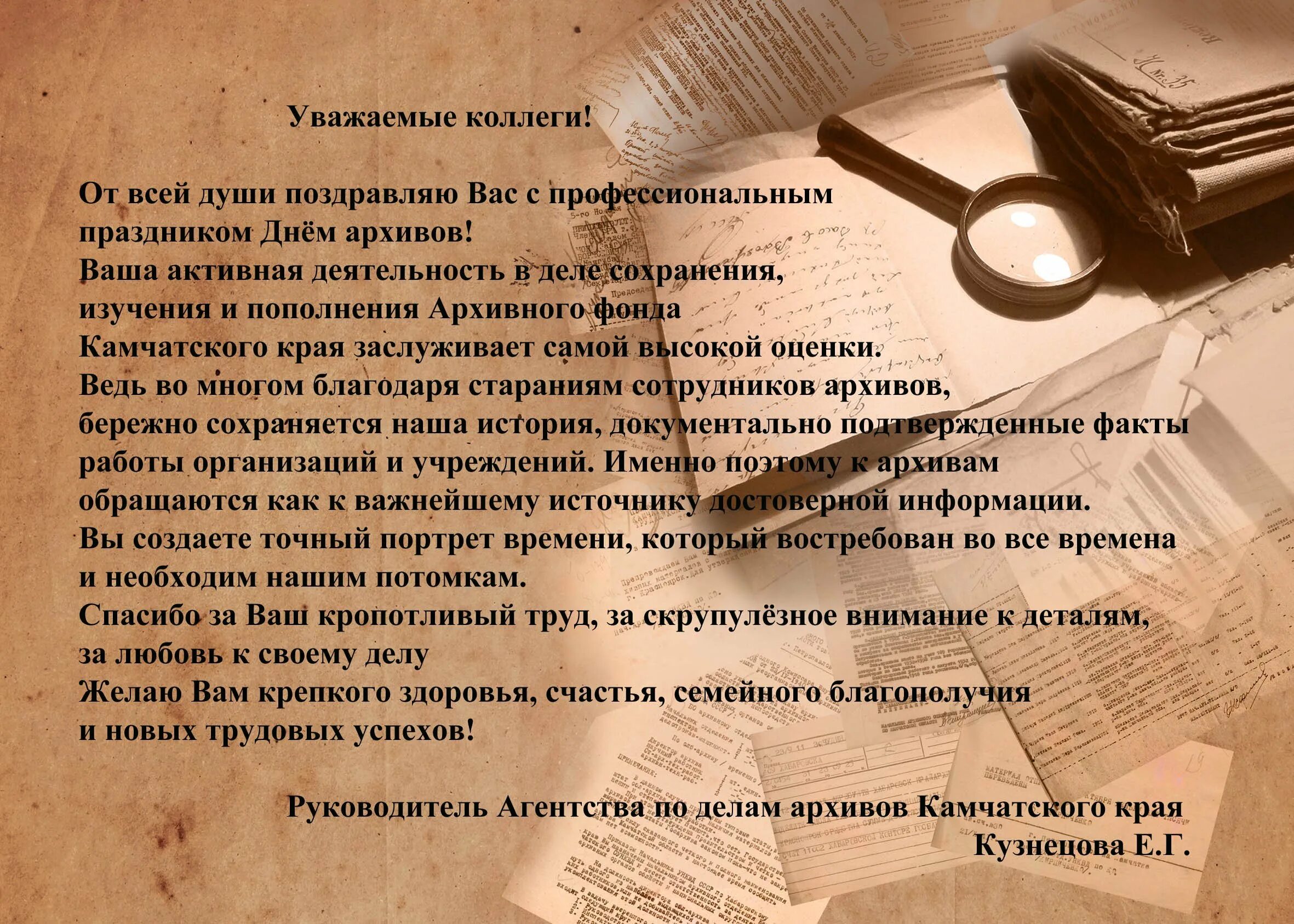 С днем архивов открытка с поздравлениями. Поздравление с днем архивного работника. День работников архива поздравления. С днем архивов открытка. С днем архивного работника открытки.