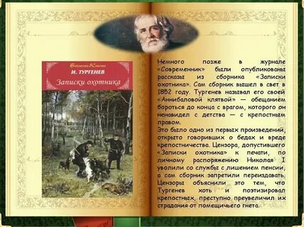 Какие рассказы написал тургенев