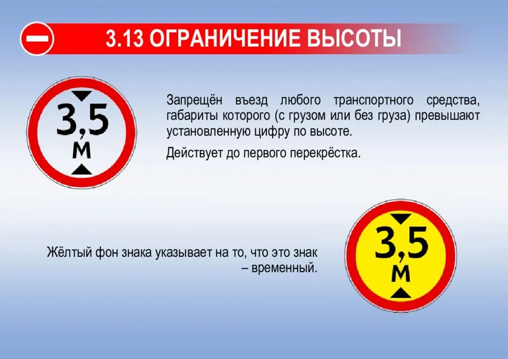 Ограничение м5. Знак ограничение по высоте. Табличка ограничения высоты. Знак 3.13. Ограничение высоты дорожный знак.