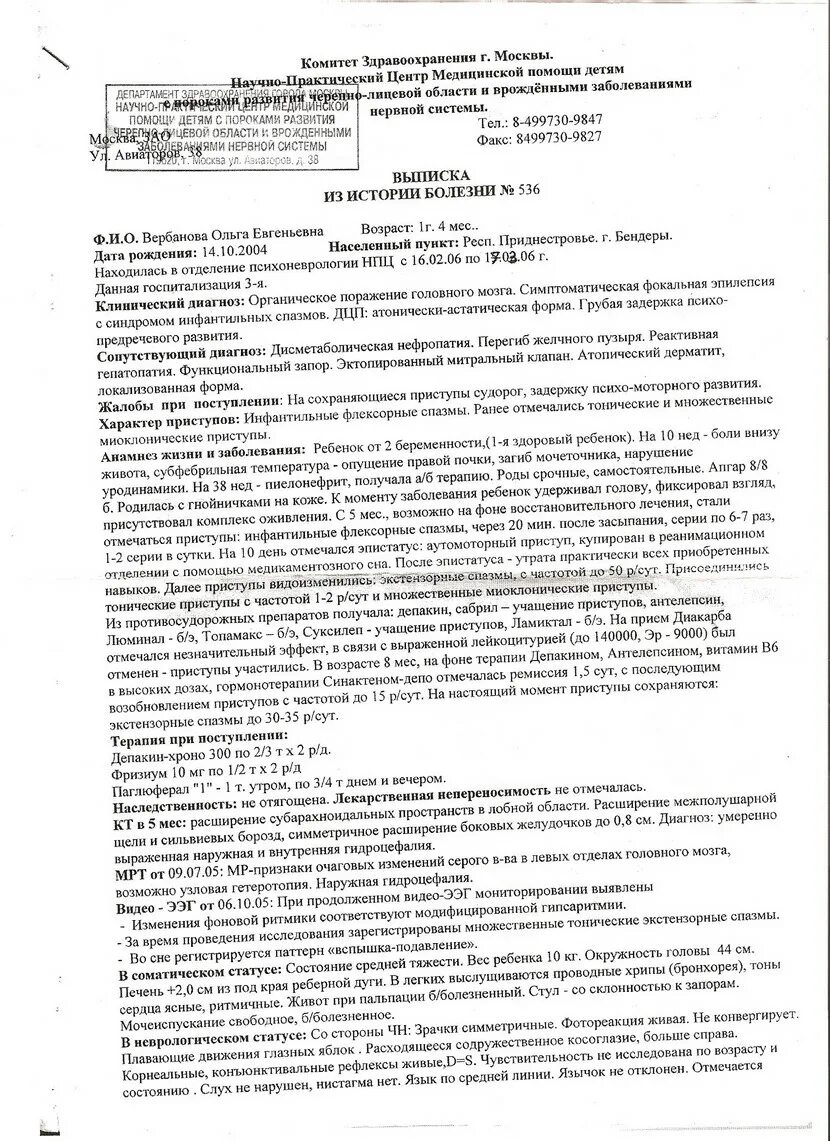 Выписка из истории развития ребенка образец. Выписка из истории болезни ребенка. выписку из истории развития болезни ребенка. выписка из истории болезни ребенка образец. пример заполнения выписки из истории развития ребенка.