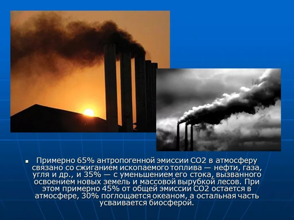 Сжигание ископаемого топлива загрязнение атмосферы. Антропогенное воздействие на атмосферу. Загрязнение воздуха при сжигании топлива. Сжигание нефти угля и топлива. При сжигании топлива в атмосферу