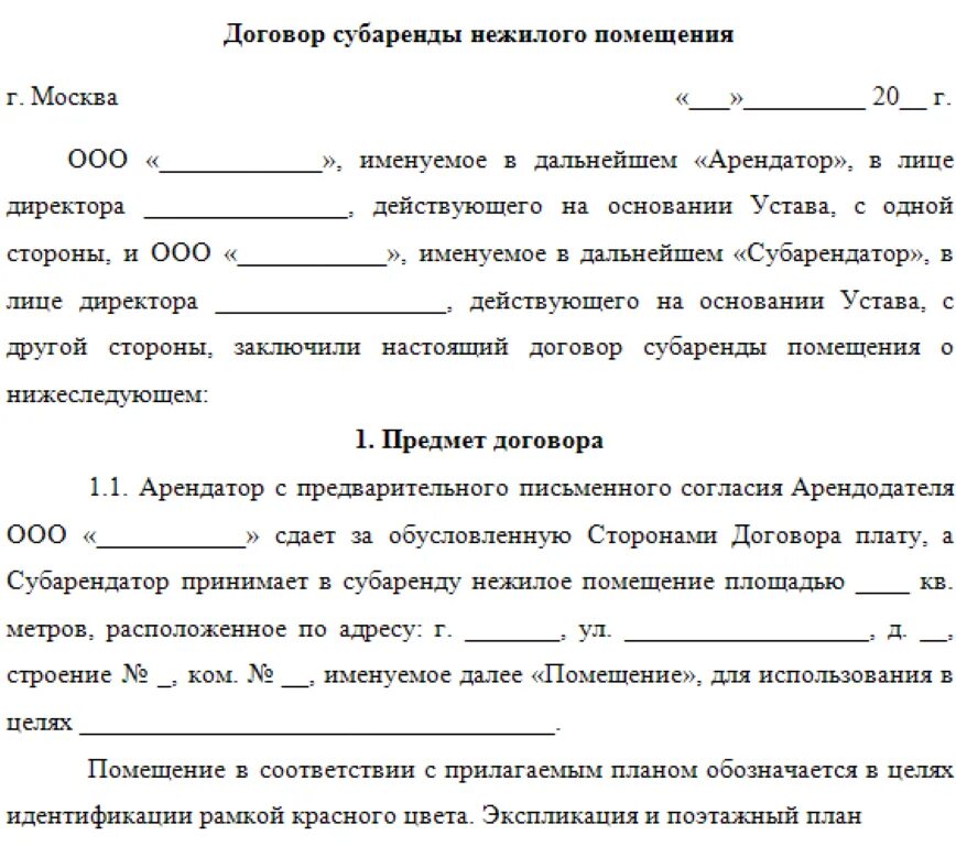 Соглашение на субаренду нежилого помещения образец. Договор субаренды нежилого помещения с ИП образец. Договора субаренды нежилого помещения между физическим. Типовой договор субаренды нежилого помещения между ИП. Договор будущей аренды