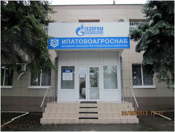 Ипатово орджоникидзе