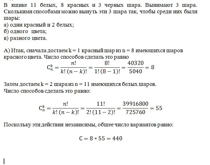 В урне 15 белых и 25. В урне 15 красных шаров и 12 белых сколькими способами. Сколькими способами можно вынуть 2 разноцветных шара из коробки. В корзине 11 синих и красных шаров. Сколько способов вытащить один шар.