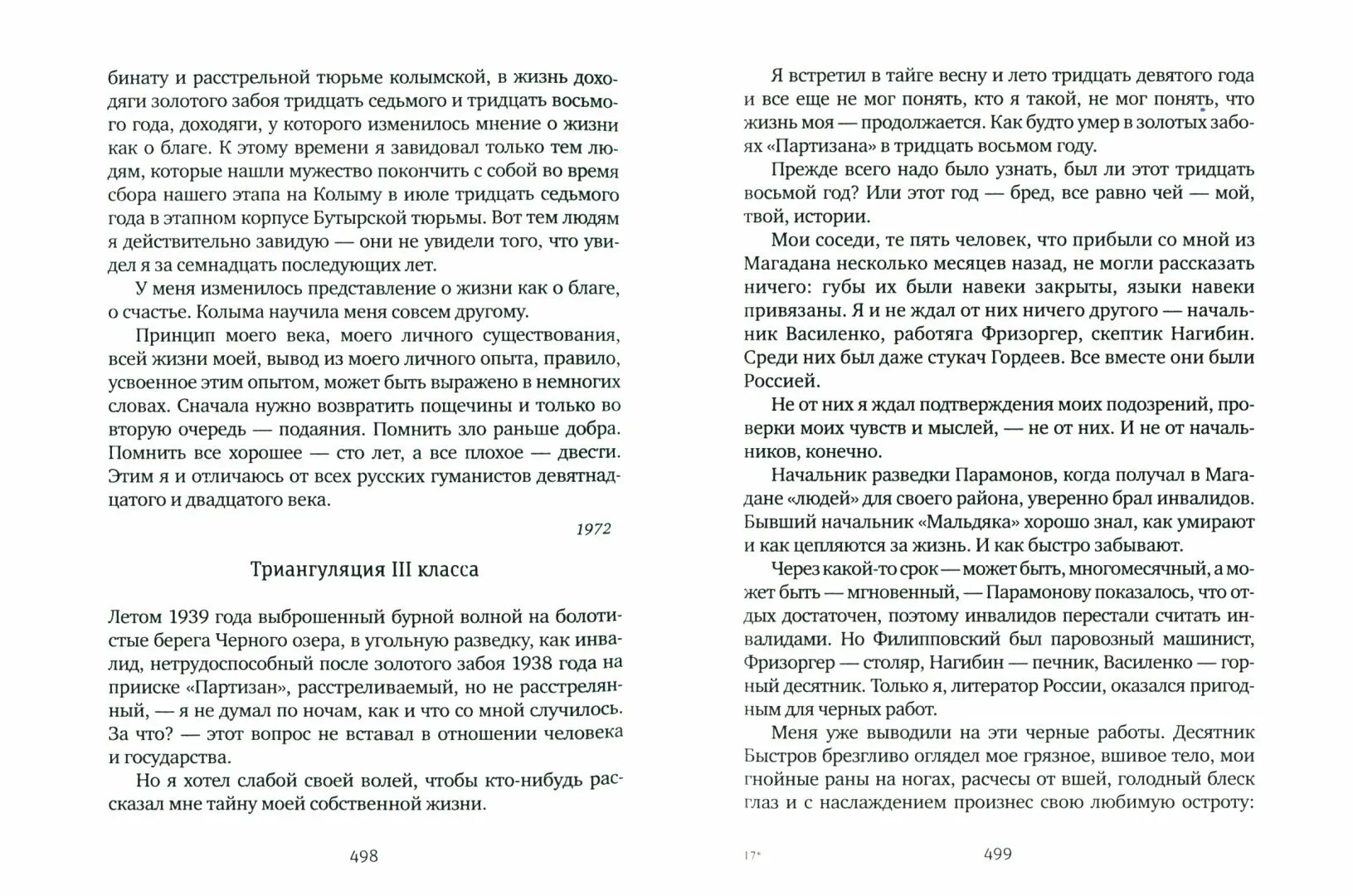 Шаламов колымские рассказы краткое содержание. Колымские рассказы книга. Шаламов Колымские рассказы анализ. Что является темой изображения колымских рассказов Шаламова. Шаламов Колымские рассказы хлеб.