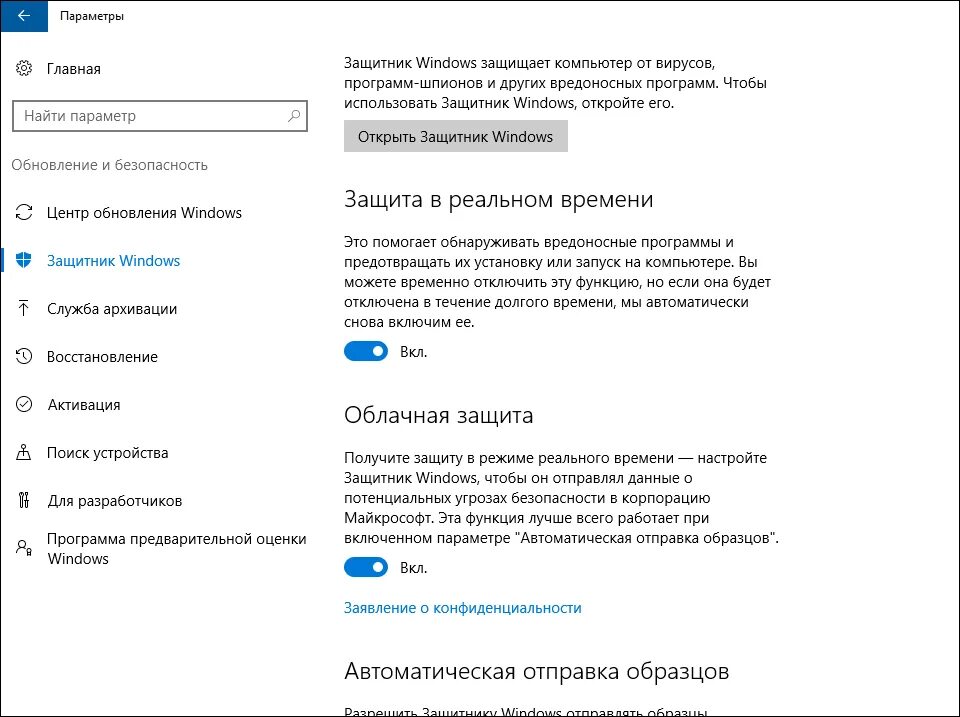 Windows defender windows 10 как включить. Как выключить виндовс Дефендер 10. Виндовс 10 защита в реальном времени. Защитник Windows 10. Отключение защитника Windows 10.