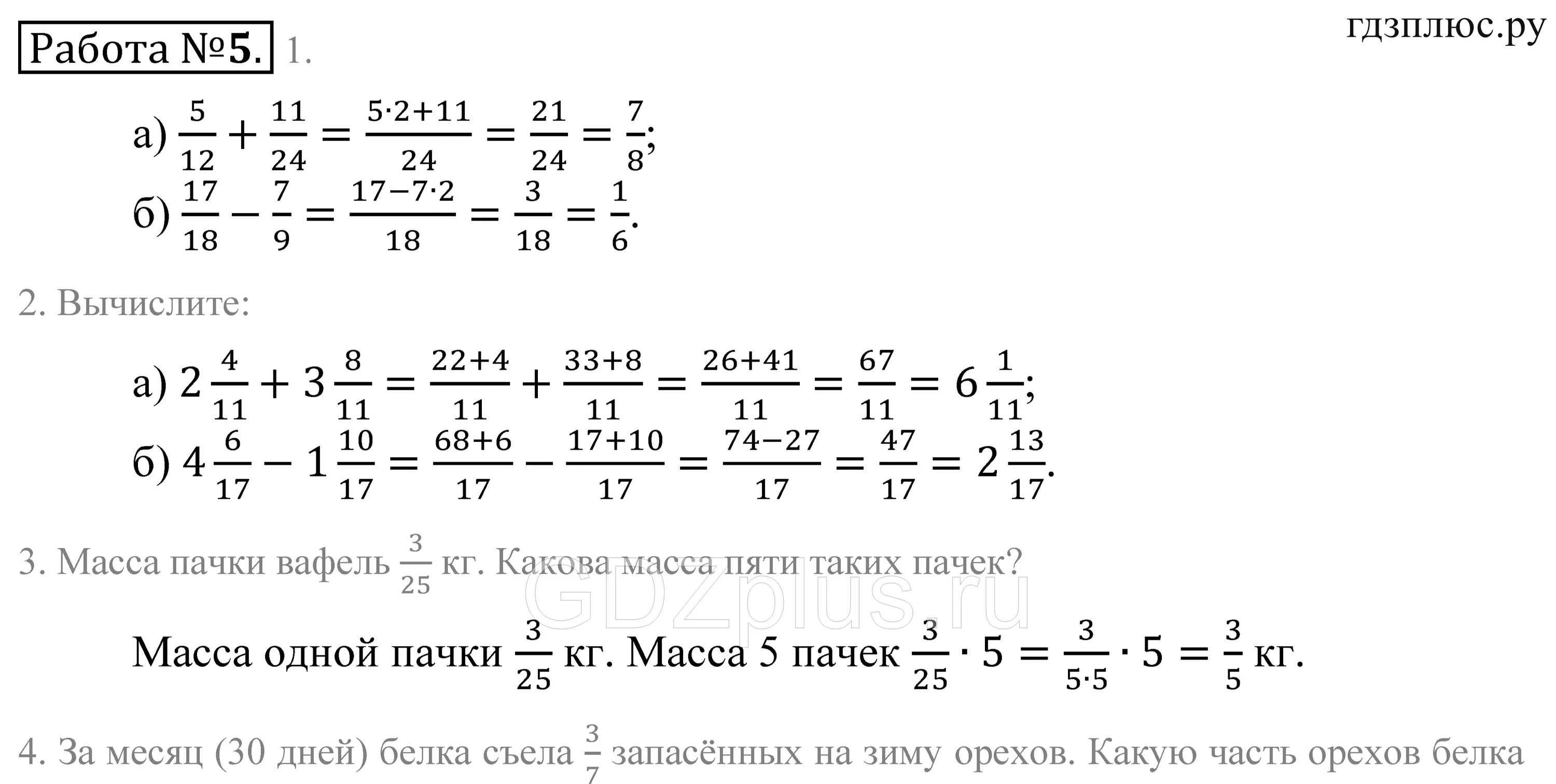 Математика 5 класс зубарева 1 часть учебник