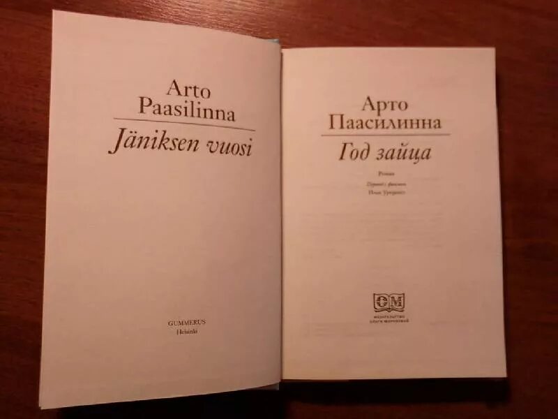 Книга арто. Арто театр и его двойник. Антонен арто книги. Антонен арто цитаты. Год зайца арто паасилинна.
