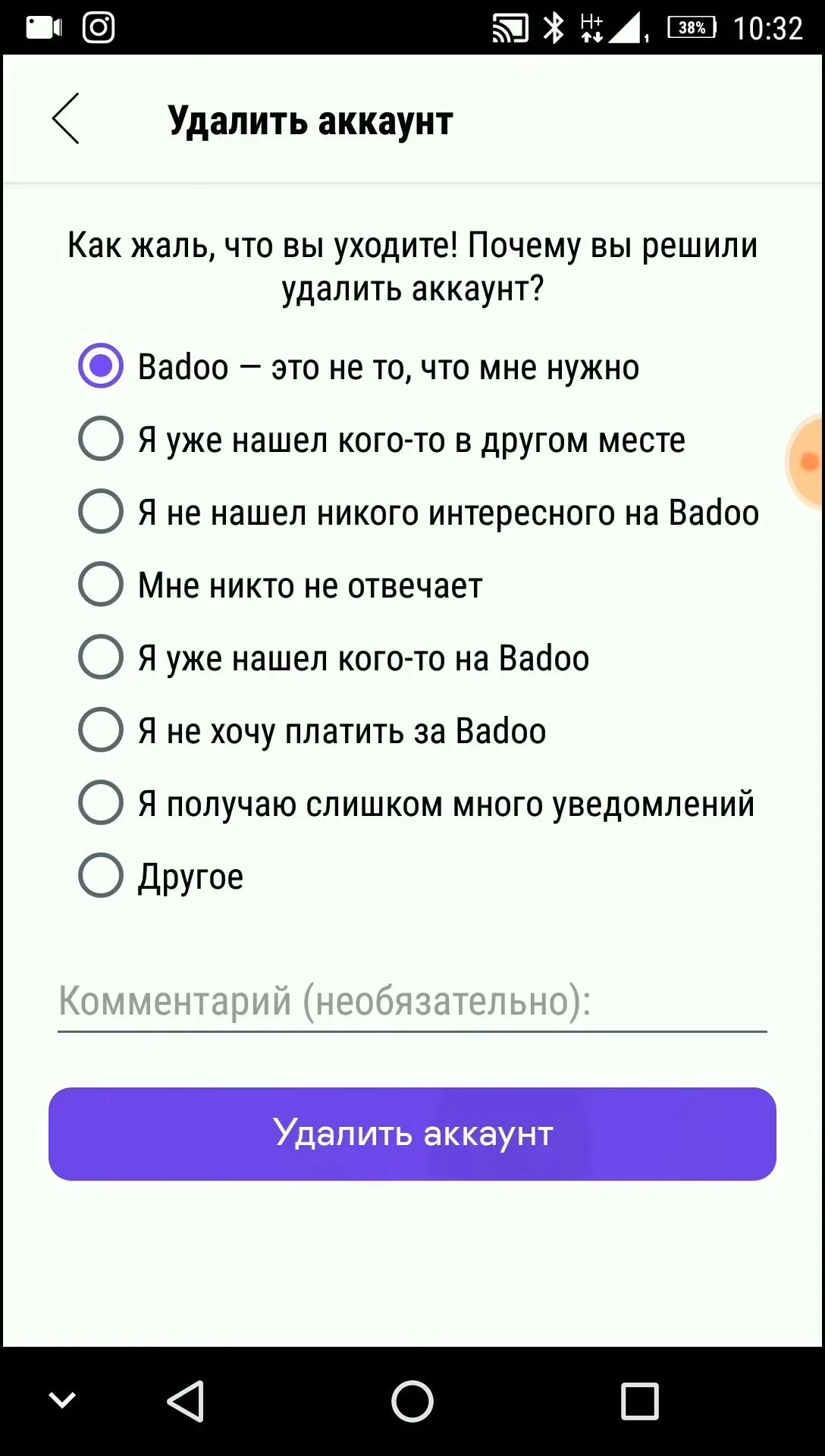 Кыздар нет как удалить аккаунт. Как удалить аккаунт в баду. удаленный аккаунт баду. как удалить анкету на баду. удалить баду аккаунт с телефона.