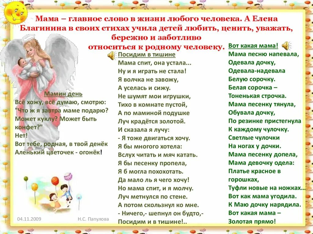 Благинина посидим стихотворение текст. Елена благинина мама спит она устала. стих мама спит она. е благинина вот какая мама стихотворение. стихи для детей е благининой.