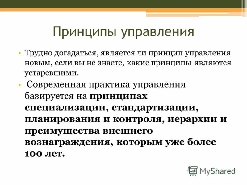 современные практики управления