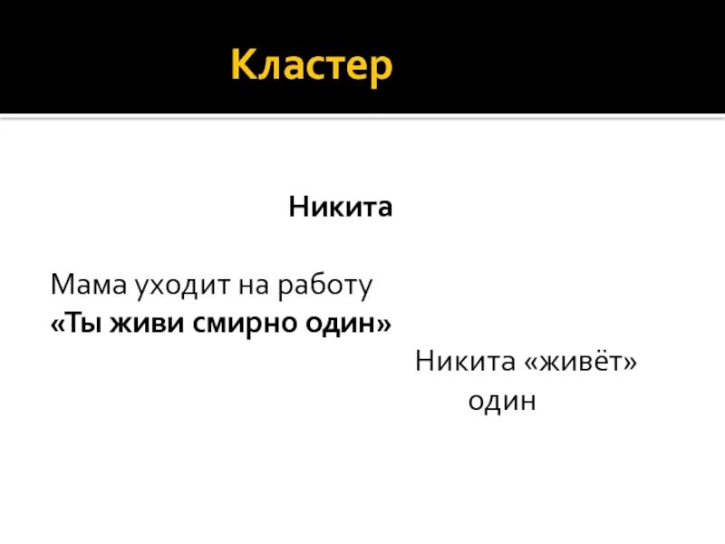 Сколько живут Никиты. Живи смирно один значение.