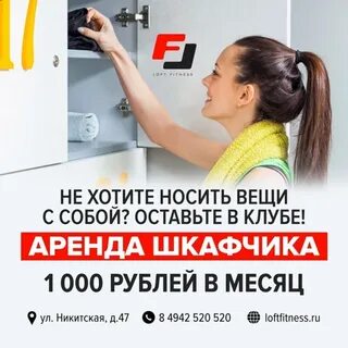 Аренда шкафчика в фитнес