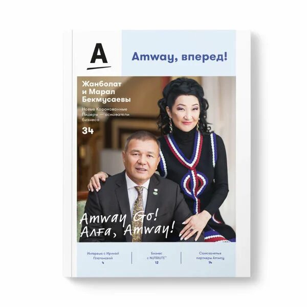 Сайт amway казахстан. Амаграм Амвэй журнал. Амаграм Амвей 2021. Амаграм Амвей 2020 журнал Россия. Амаграм новые бриллианты в Амвэй журнал.