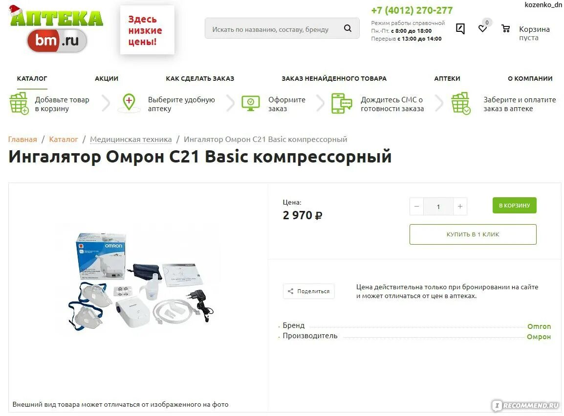 Как найти интернет аптеку. Как найти интернет аптеку