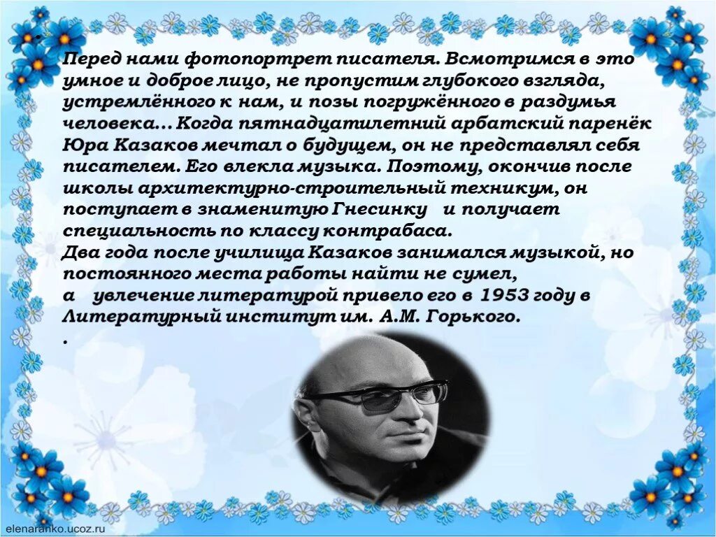 Рассказ ю казакова по дороге. Психологизм рассказа запах хлеба.